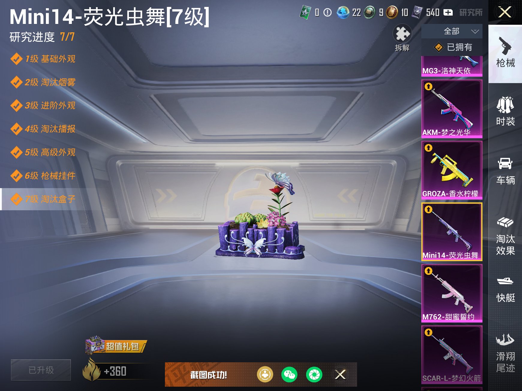 HPCMW3425999和平精英账号详情图24 HPCMW3425999和平精英账号详情图24