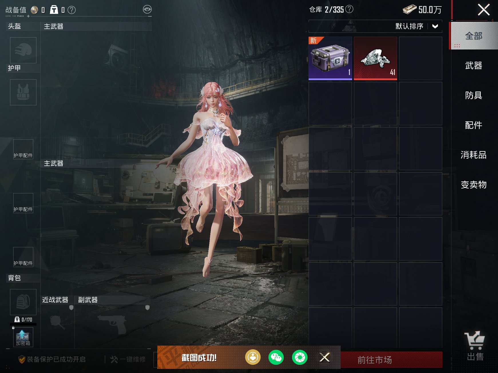 HPCMW3425999和平精英账号详情图28 HPCMW3425999和平精英账号详情图28