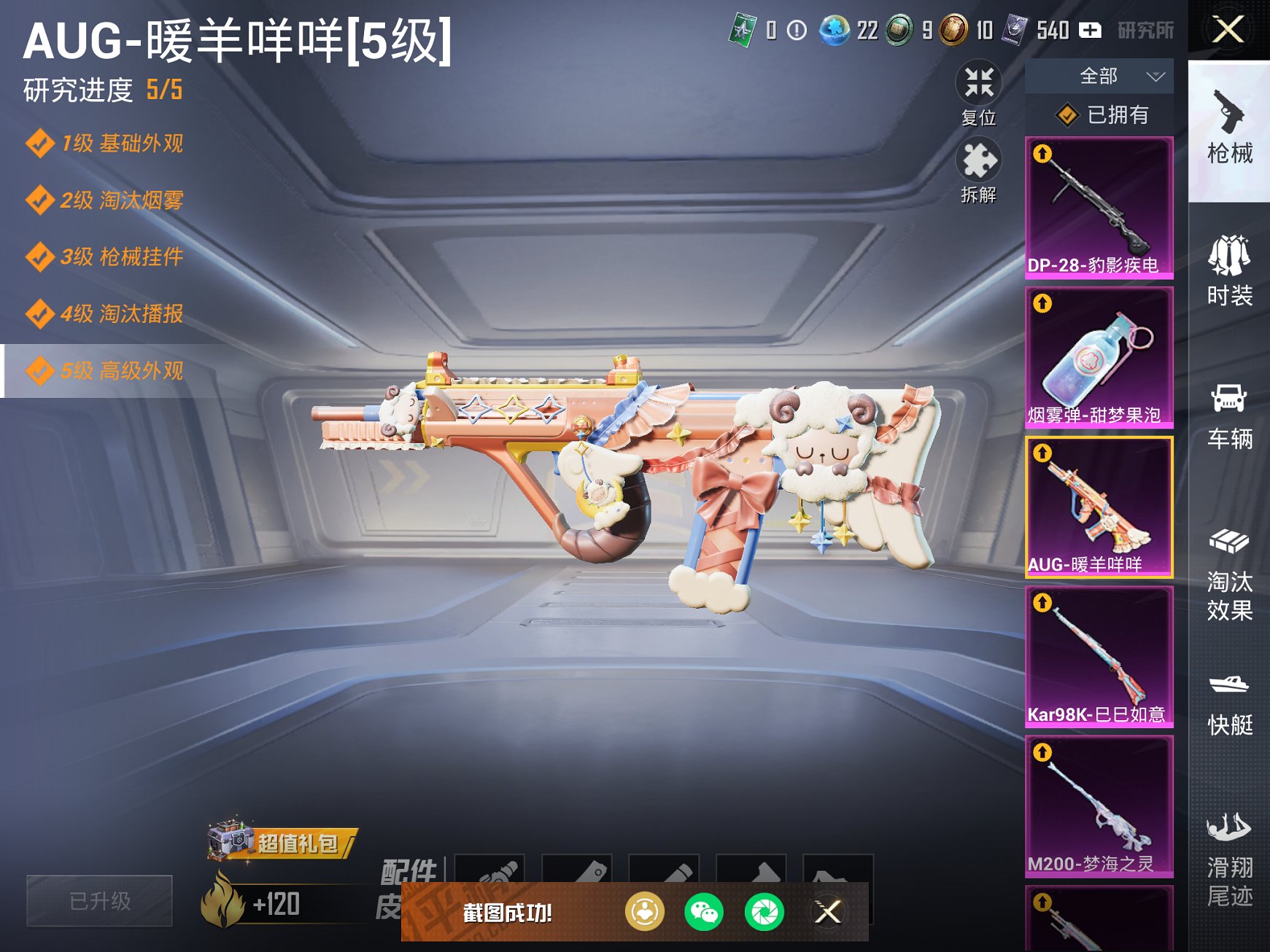 HPCMW3425999和平精英账号详情图29 HPCMW3425999和平精英账号详情图29