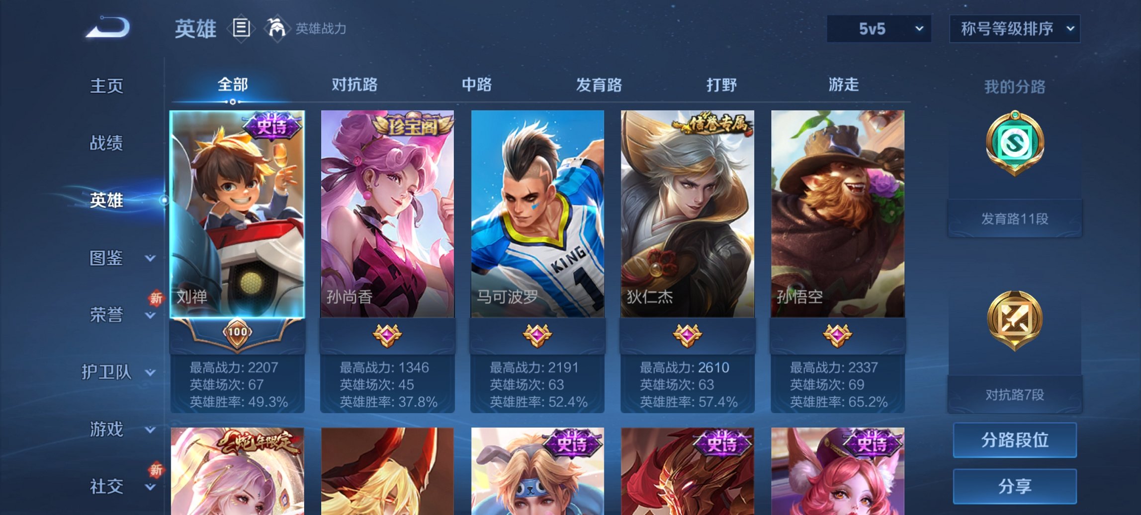 WZCMW3314504王者荣耀账号详情图12 WZCMW3314504王者荣耀账号详情图12