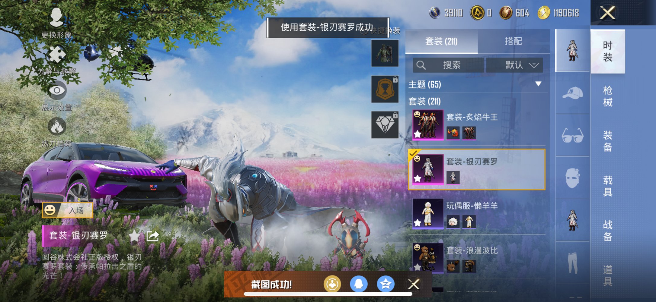 和平精英账号苹果QQ8载具-211套装-260枪皮-可二次【8载具15粉装6特效枪1僚机黑丝 秒换绑不用等】 苹果Q区-