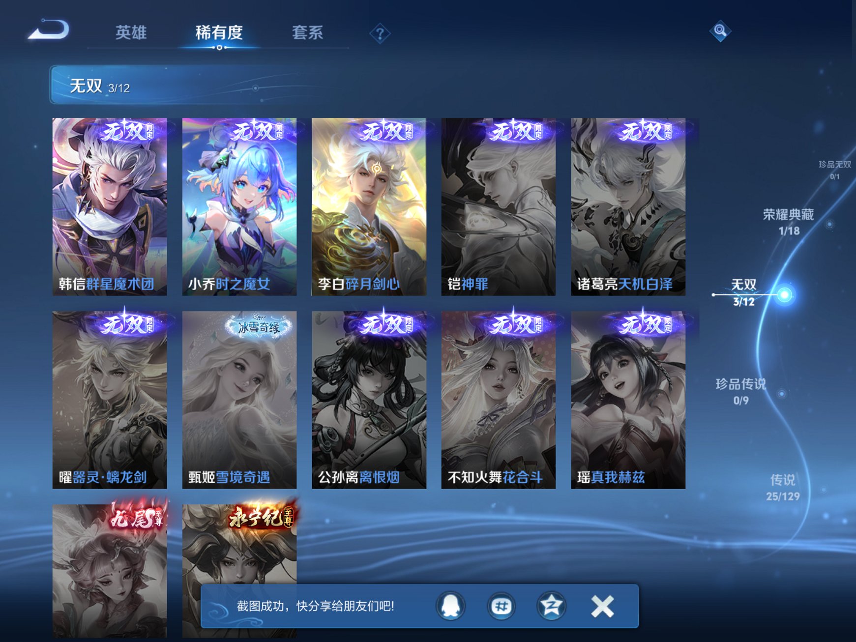 WZCMW3360429王者荣耀账号详情图2