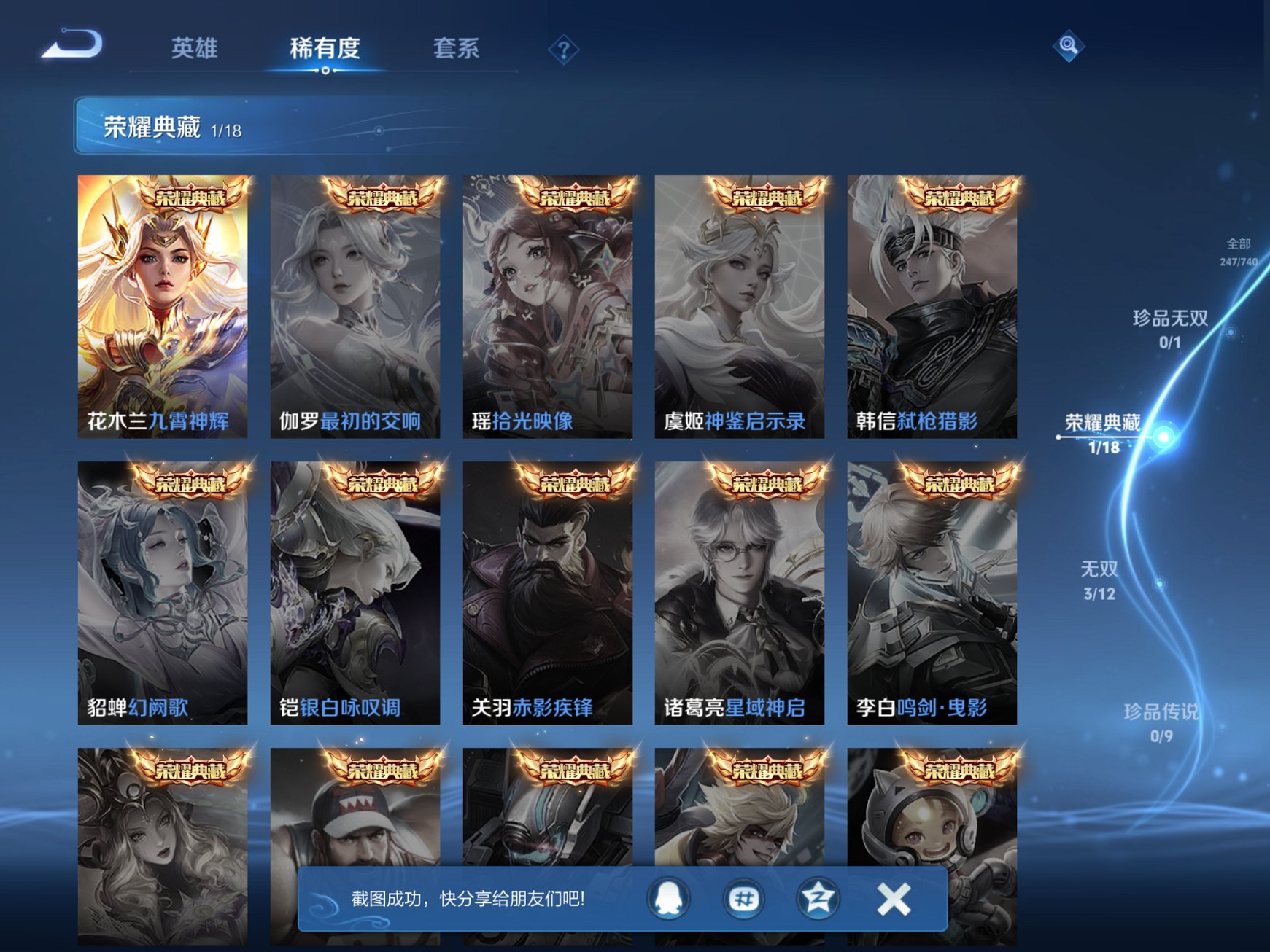 WZCMW3360429王者荣耀账号详情图3