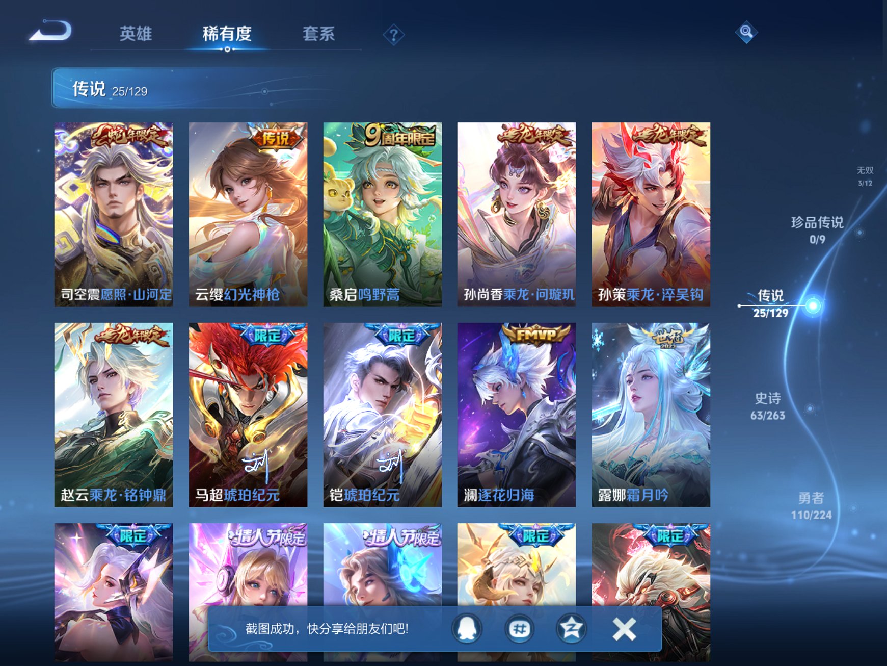 WZCMW3360429王者荣耀账号详情图6