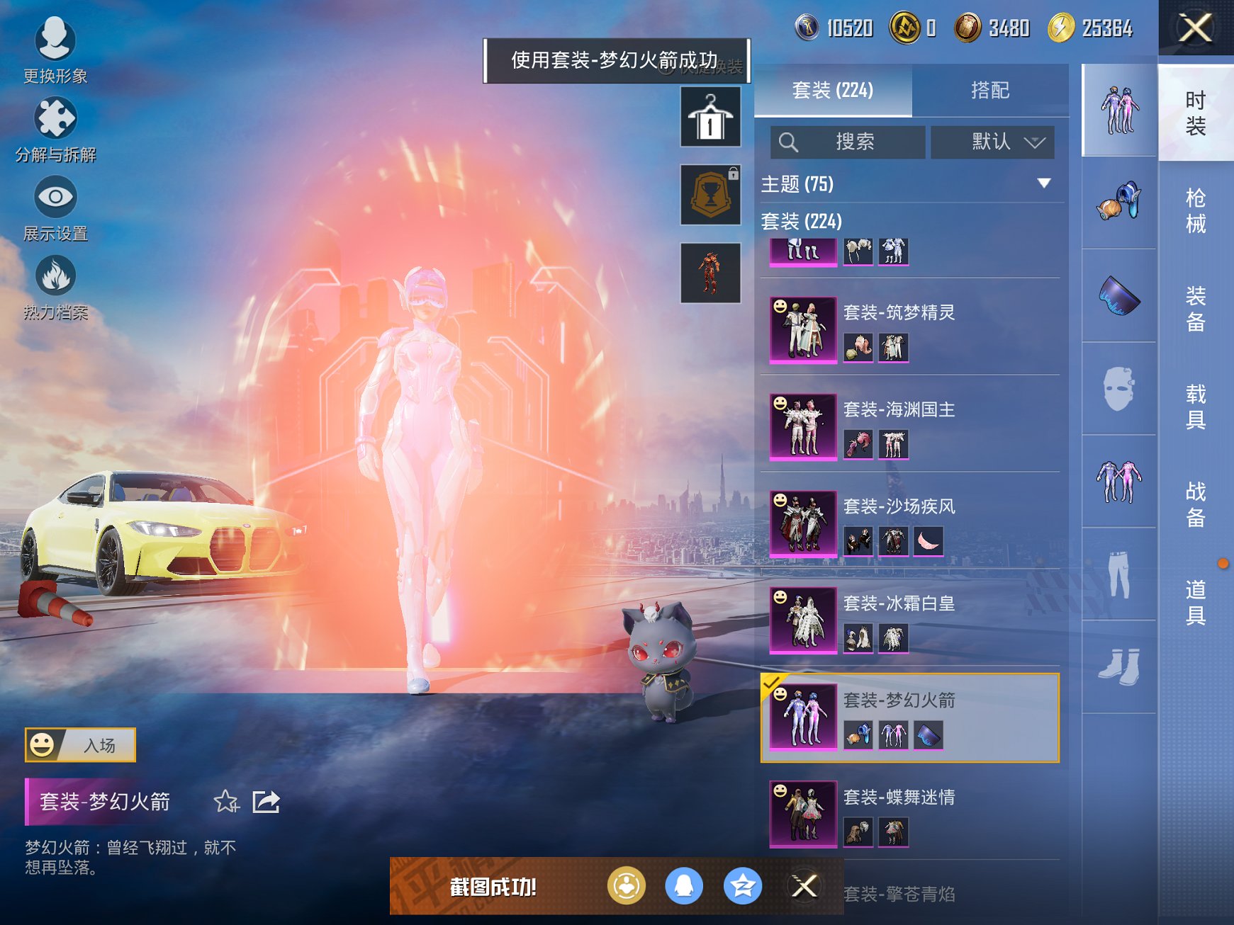 和平精英账号苹果QQ1载具-224套装-327枪皮-【女号梦幻火箭15粉装13特效枪1载具 秒换绑不用等】 苹果Q区-热