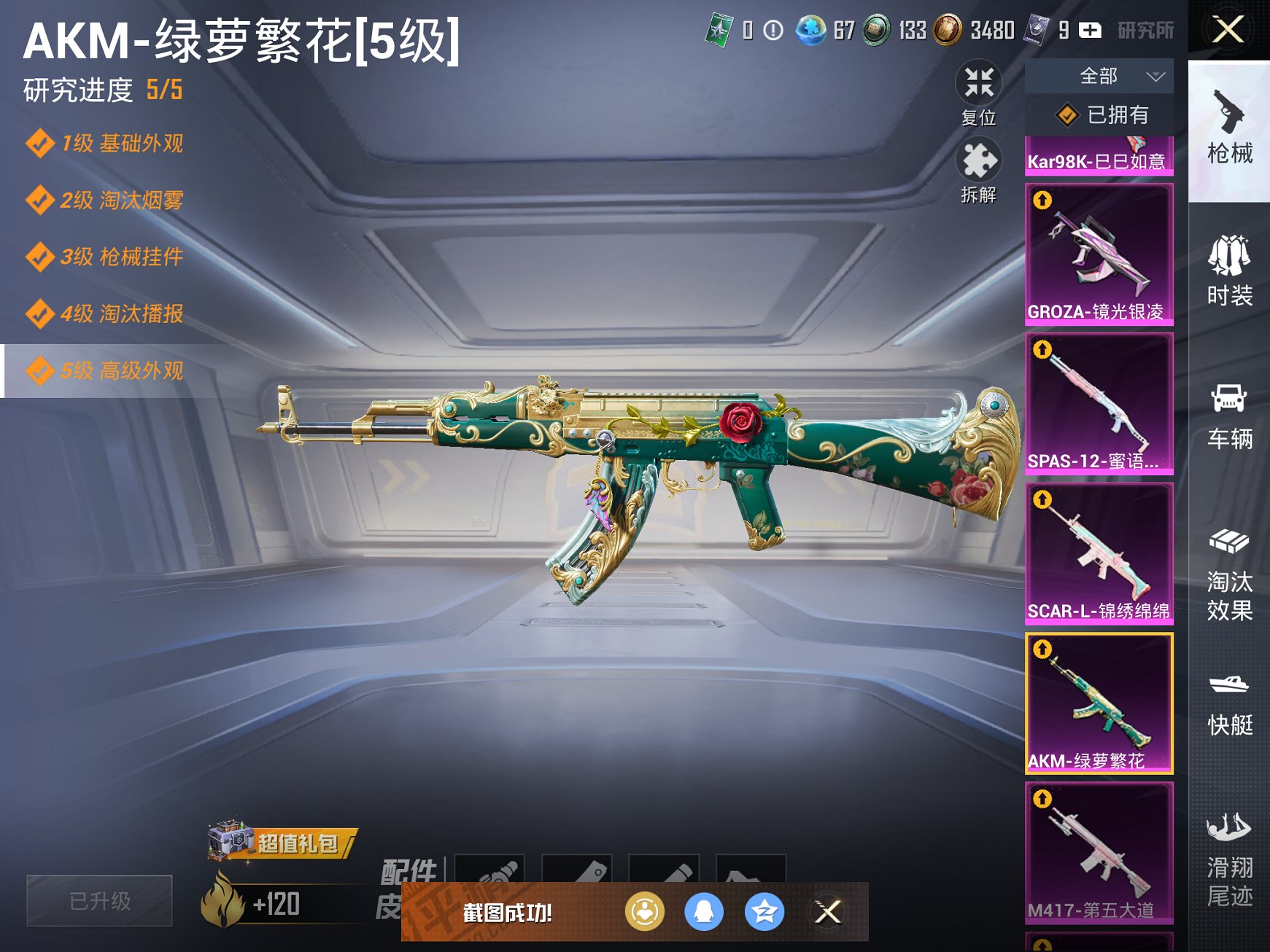 HPCMW3429601和平精英账号详情图9 HPCMW3429601和平精英账号详情图9