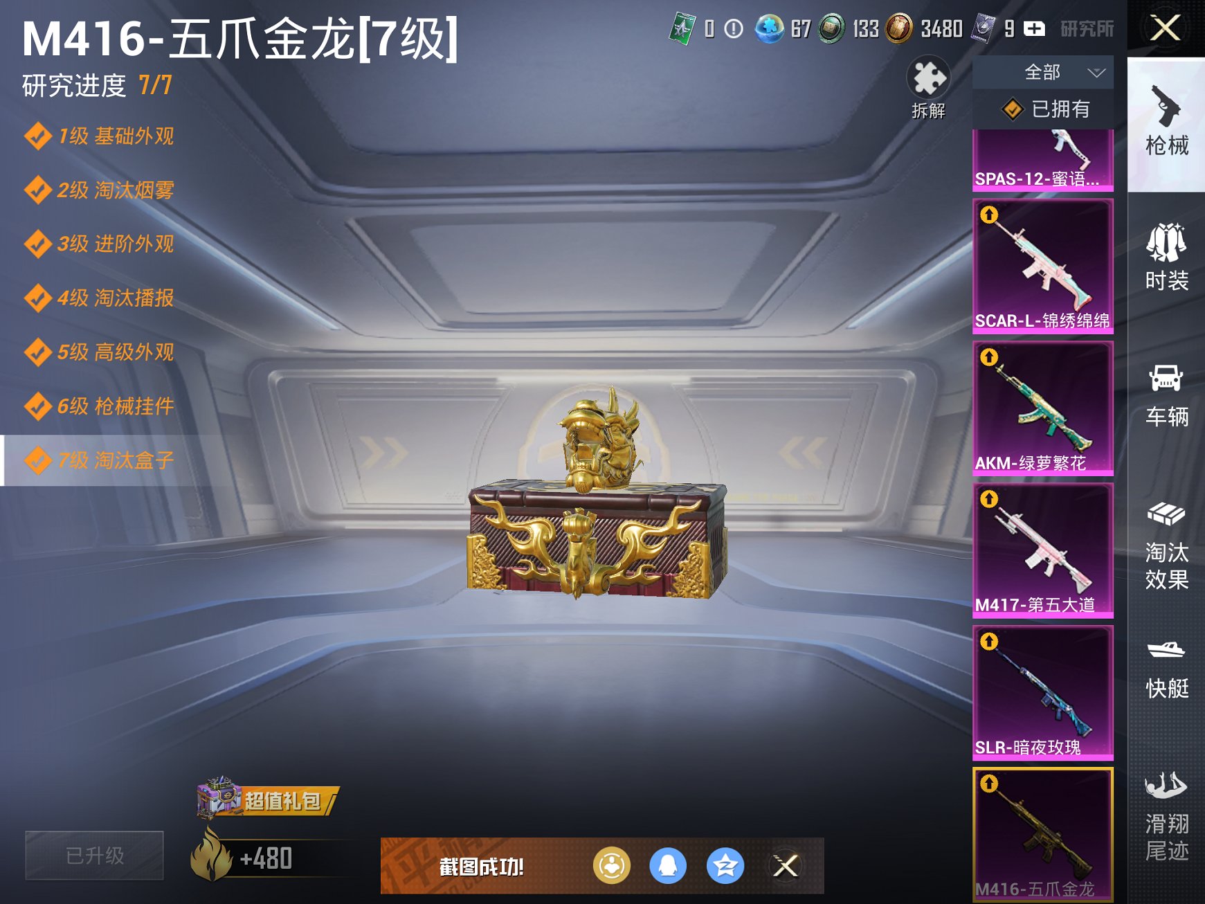 HPCMW3429601和平精英账号详情图10 HPCMW3429601和平精英账号详情图10