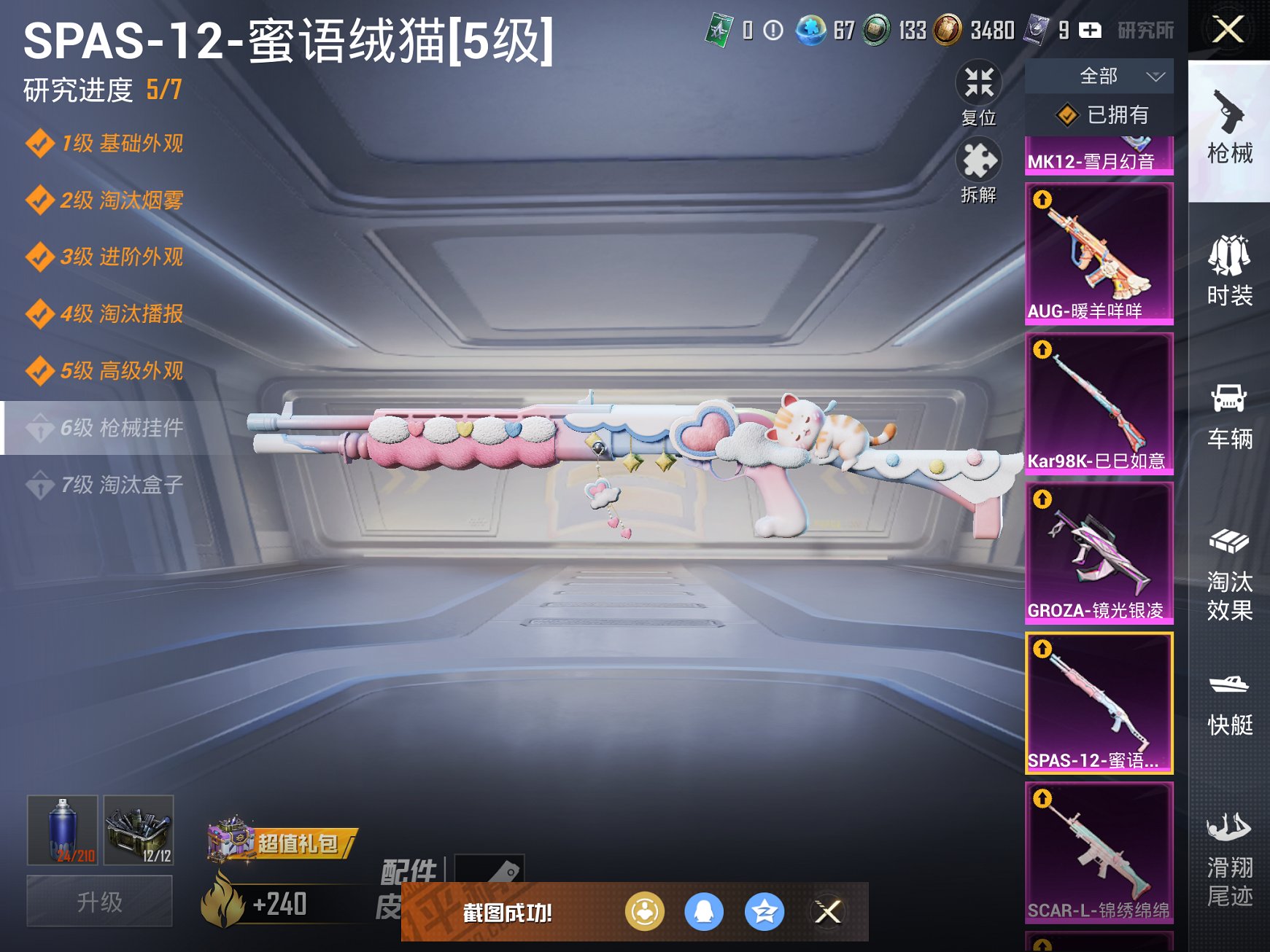 HPCMW3429601和平精英账号详情图11 HPCMW3429601和平精英账号详情图11