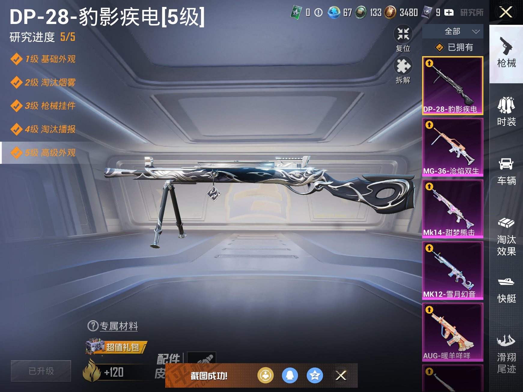 HPCMW3429601和平精英账号详情图13 HPCMW3429601和平精英账号详情图13