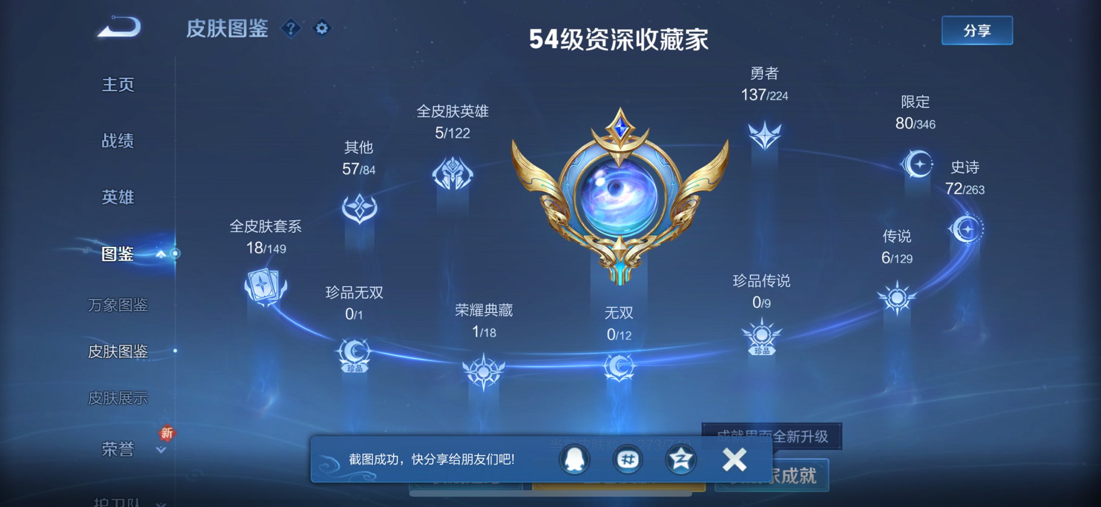 WZCMW3360032王者荣耀账号详情图3 WZCMW3360032王者荣耀账号详情图3