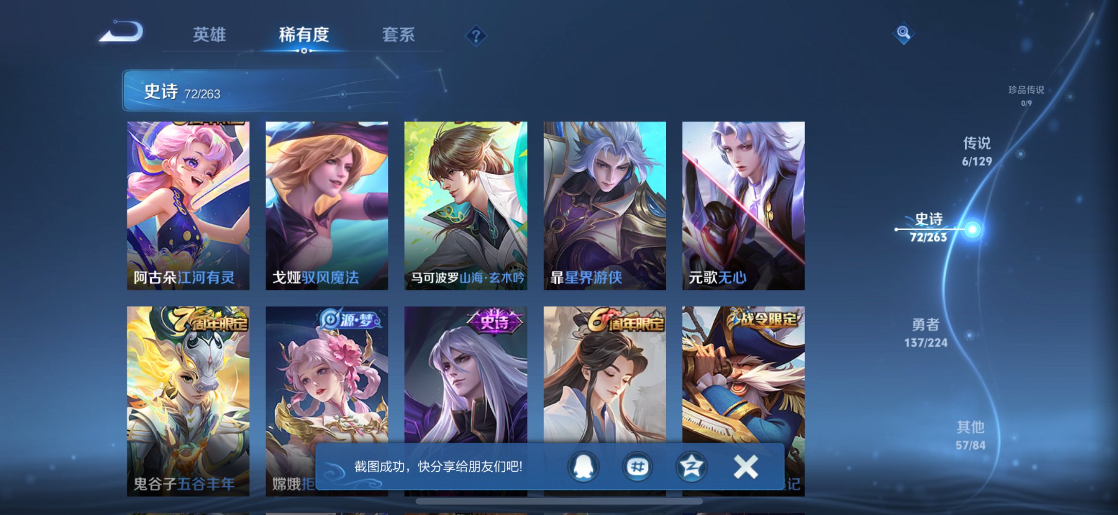 WZCMW3360032王者荣耀账号详情图7 WZCMW3360032王者荣耀账号详情图7