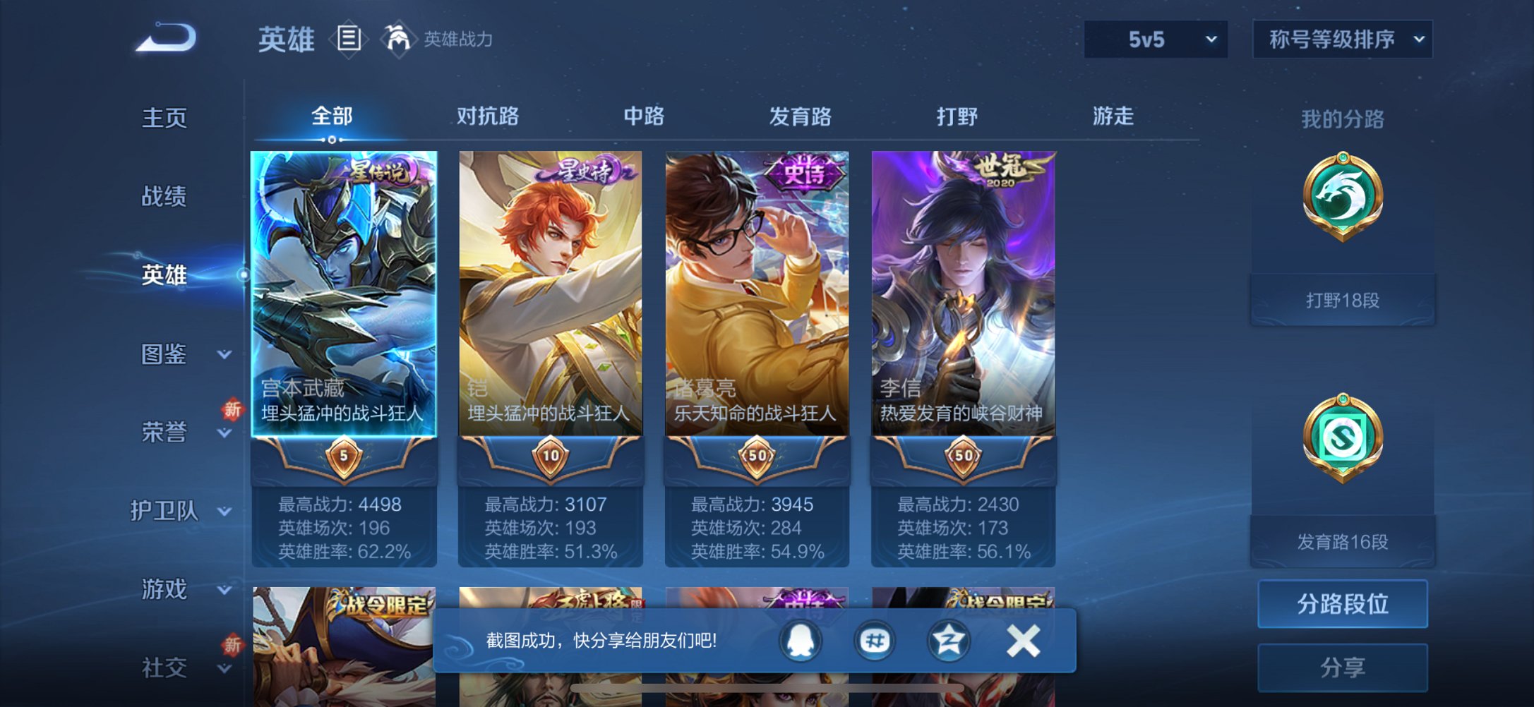 WZCMW3360032王者荣耀账号详情图13 WZCMW3360032王者荣耀账号详情图13