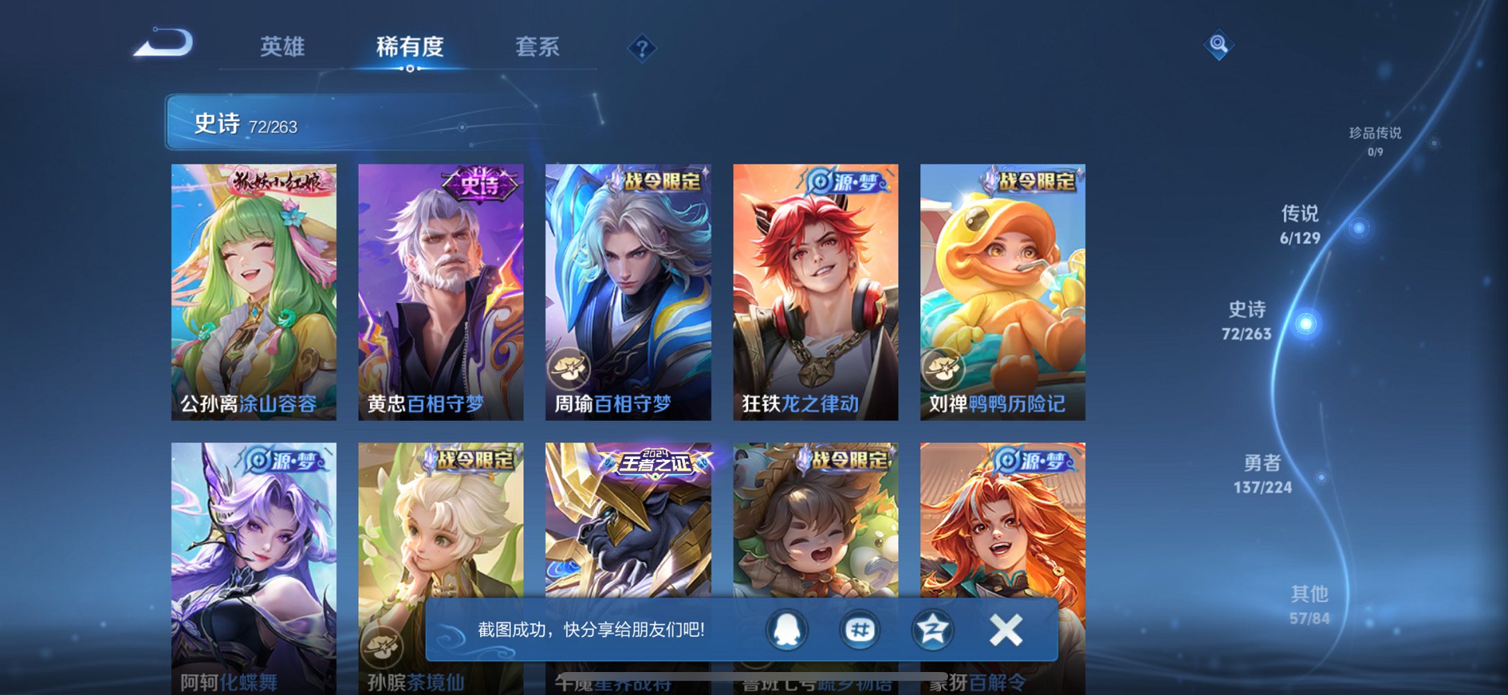 WZCMW3360032王者荣耀账号详情图14 WZCMW3360032王者荣耀账号详情图14