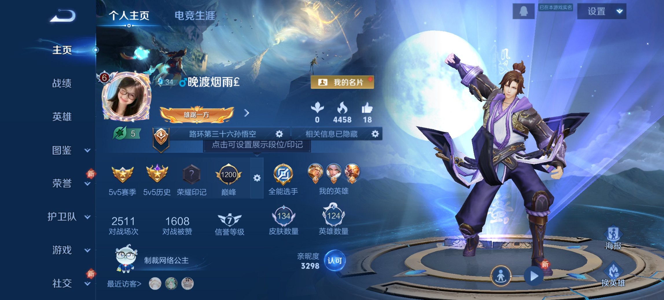 王者荣耀账号安卓QQ124英雄-134皮肤-可二次【逐花归海至尊宝5传说1星元 秒换绑不用等】安卓Q-124英雄【1星元