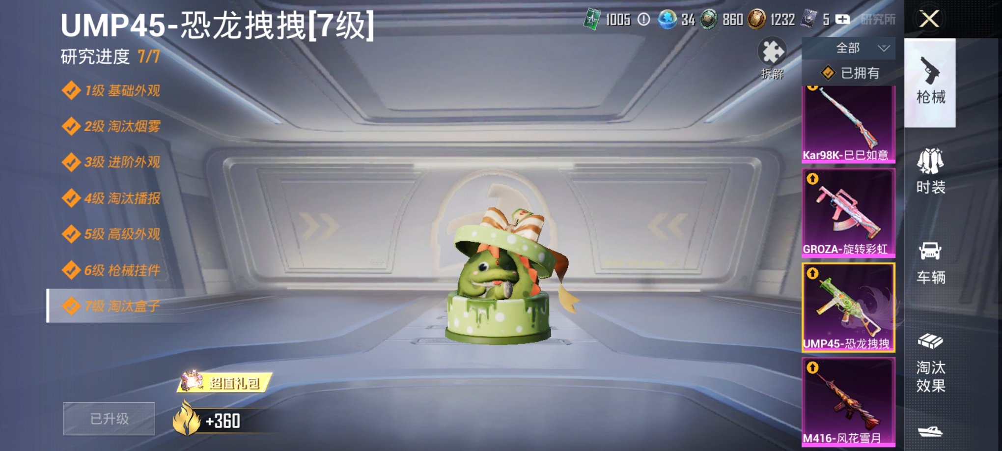 HPCMW3429838和平精英账号详情图8 HPCMW3429838和平精英账号详情图8