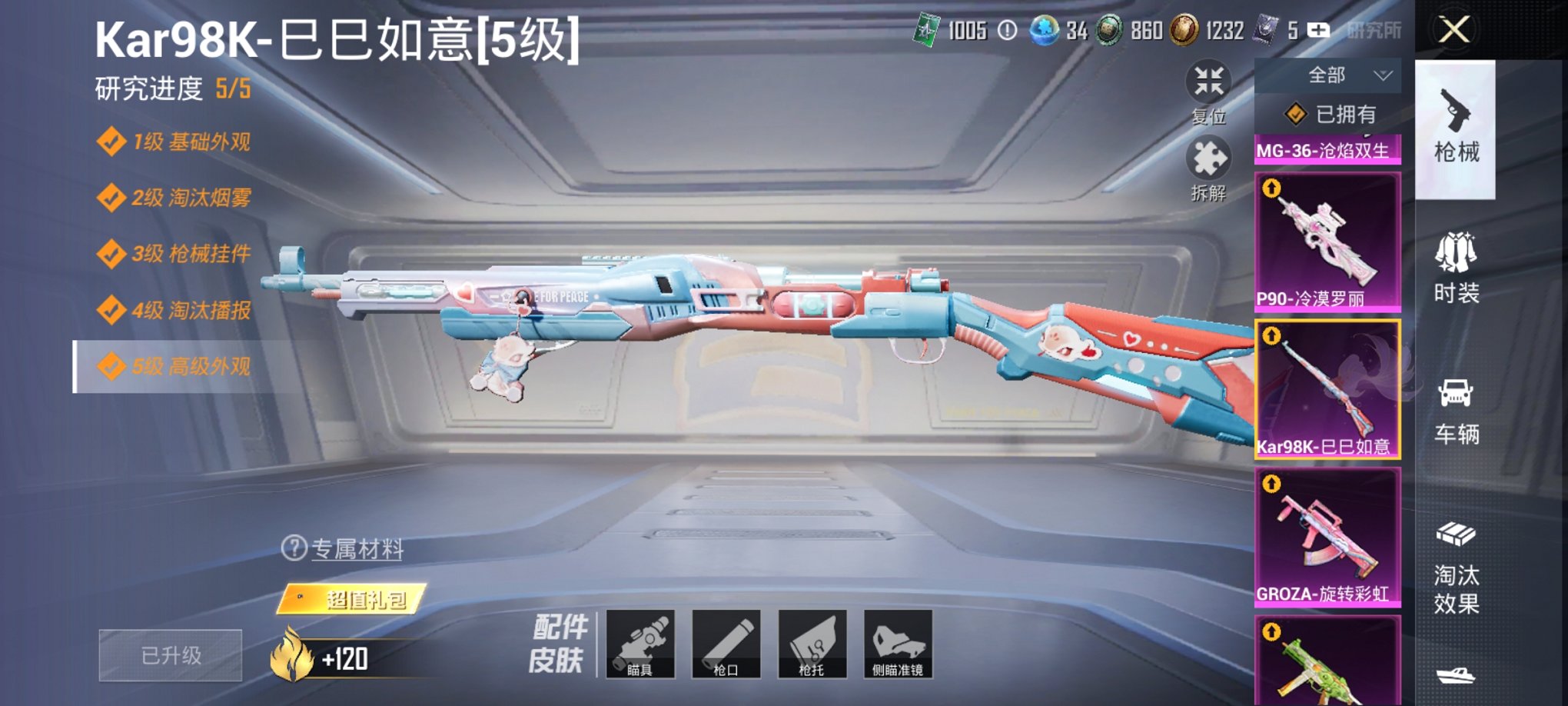 HPCMW3429838和平精英账号详情图13 HPCMW3429838和平精英账号详情图13