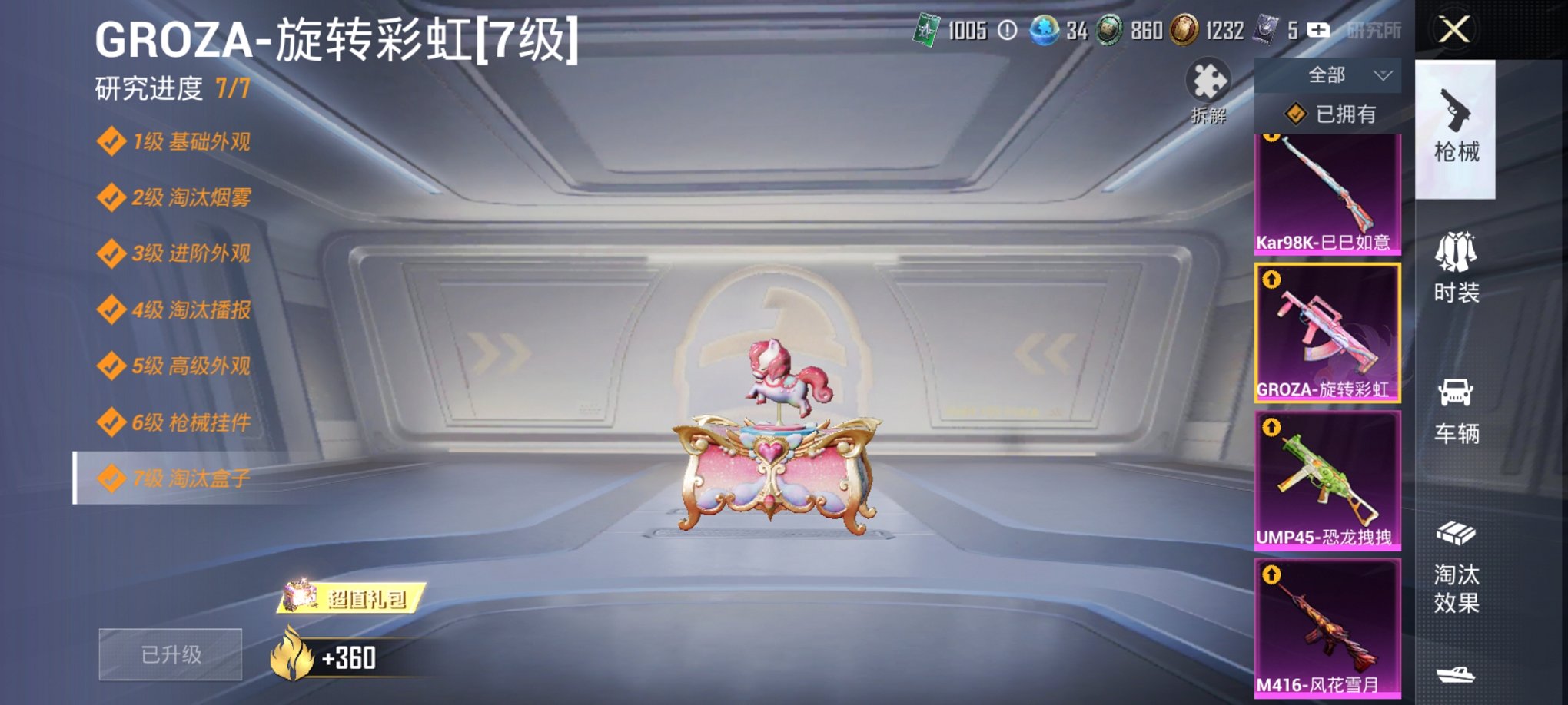 HPCMW3429838和平精英账号详情图17 HPCMW3429838和平精英账号详情图17