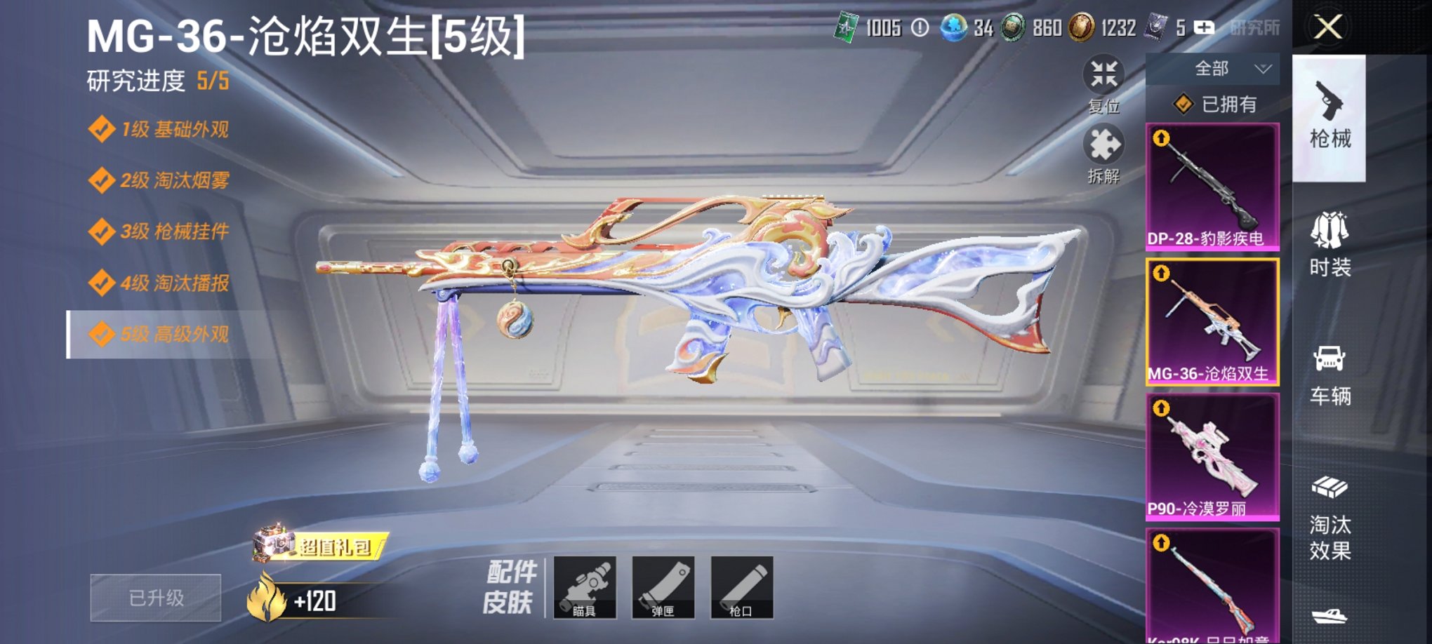 HPCMW3429838和平精英账号详情图21 HPCMW3429838和平精英账号详情图21