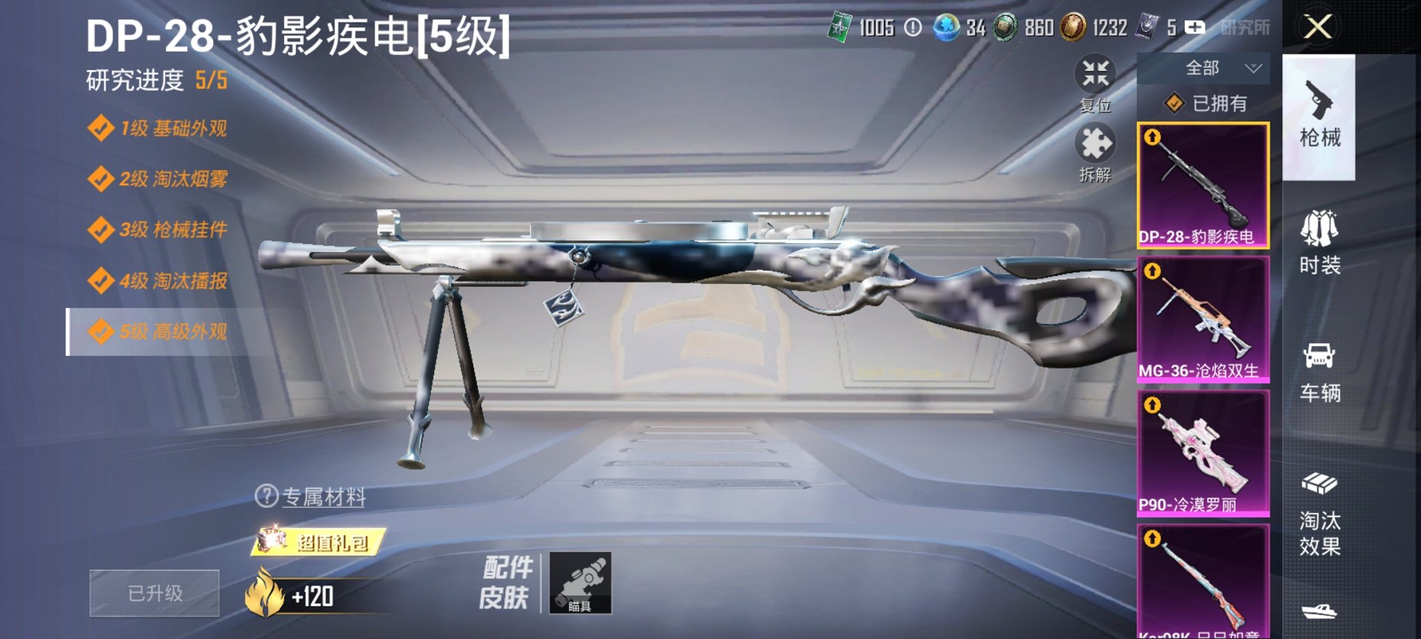 HPCMW3429838和平精英账号详情图22 HPCMW3429838和平精英账号详情图22