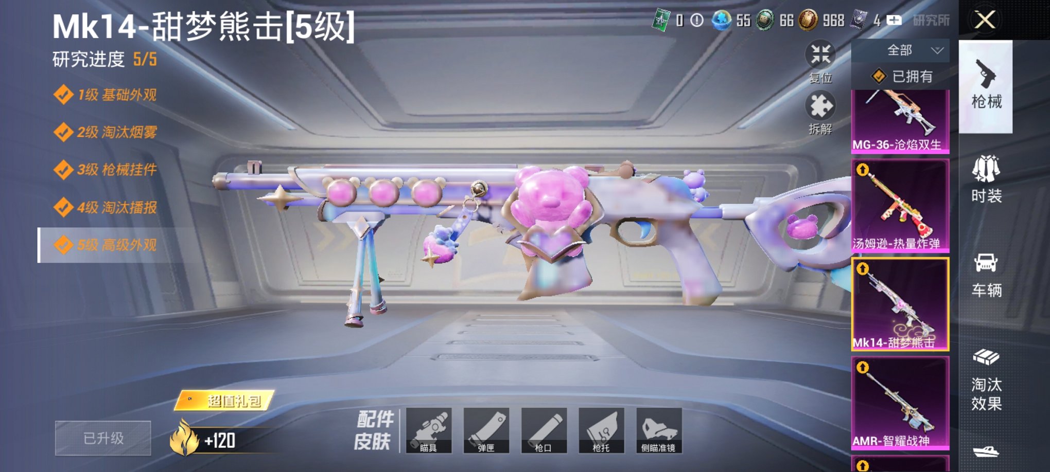 HPCMW3429578和平精英账号详情图2 HPCMW3429578和平精英账号详情图2