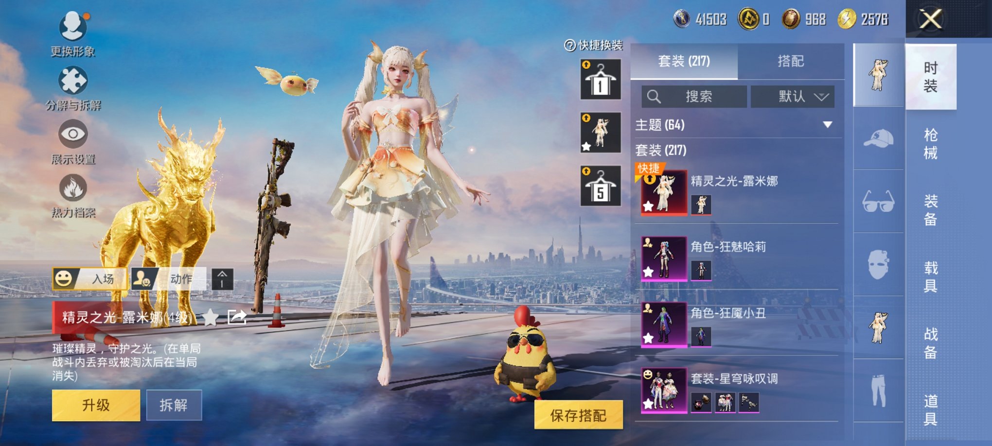 HPCMW3429578和平精英账号详情图4 HPCMW3429578和平精英账号详情图4