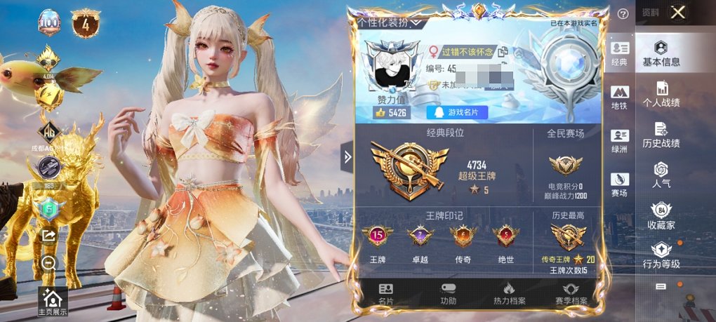 HPCMW3429578和平精英账号详情图9 HPCMW3429578和平精英账号详情图9