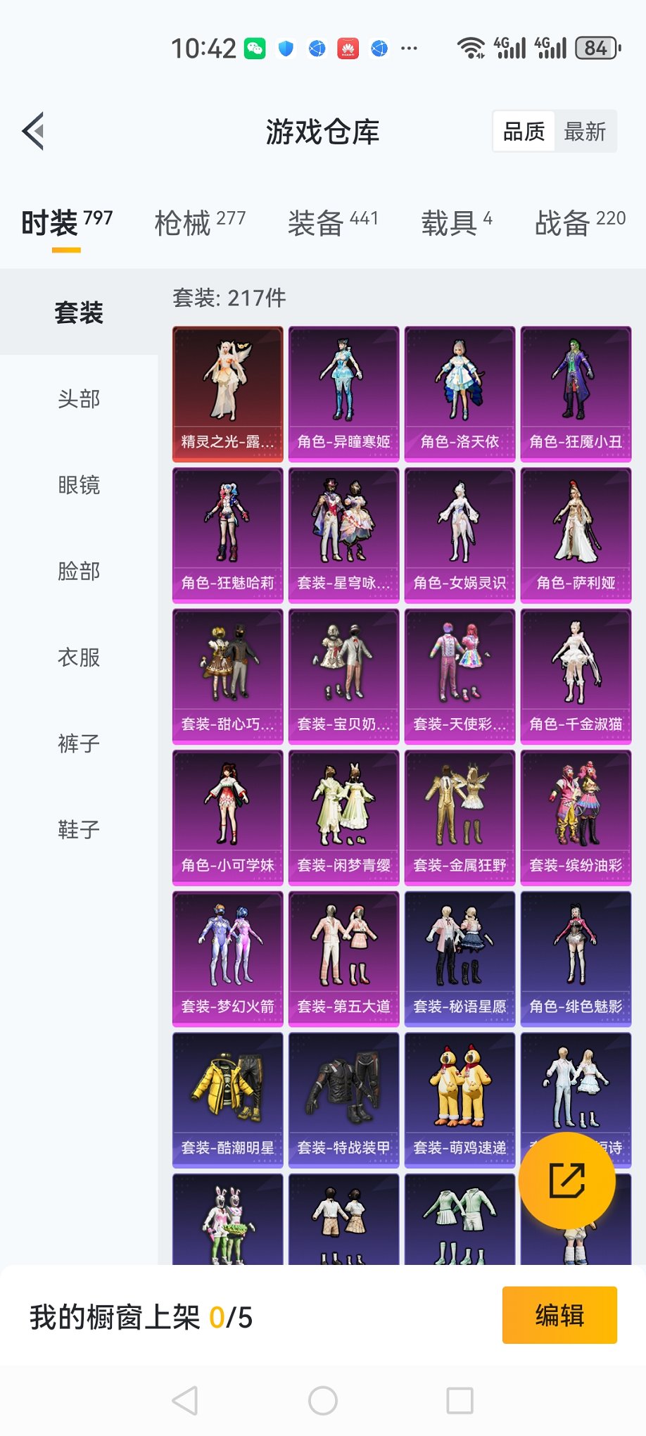 HPCMW3429578和平精英账号详情图26 HPCMW3429578和平精英账号详情图26