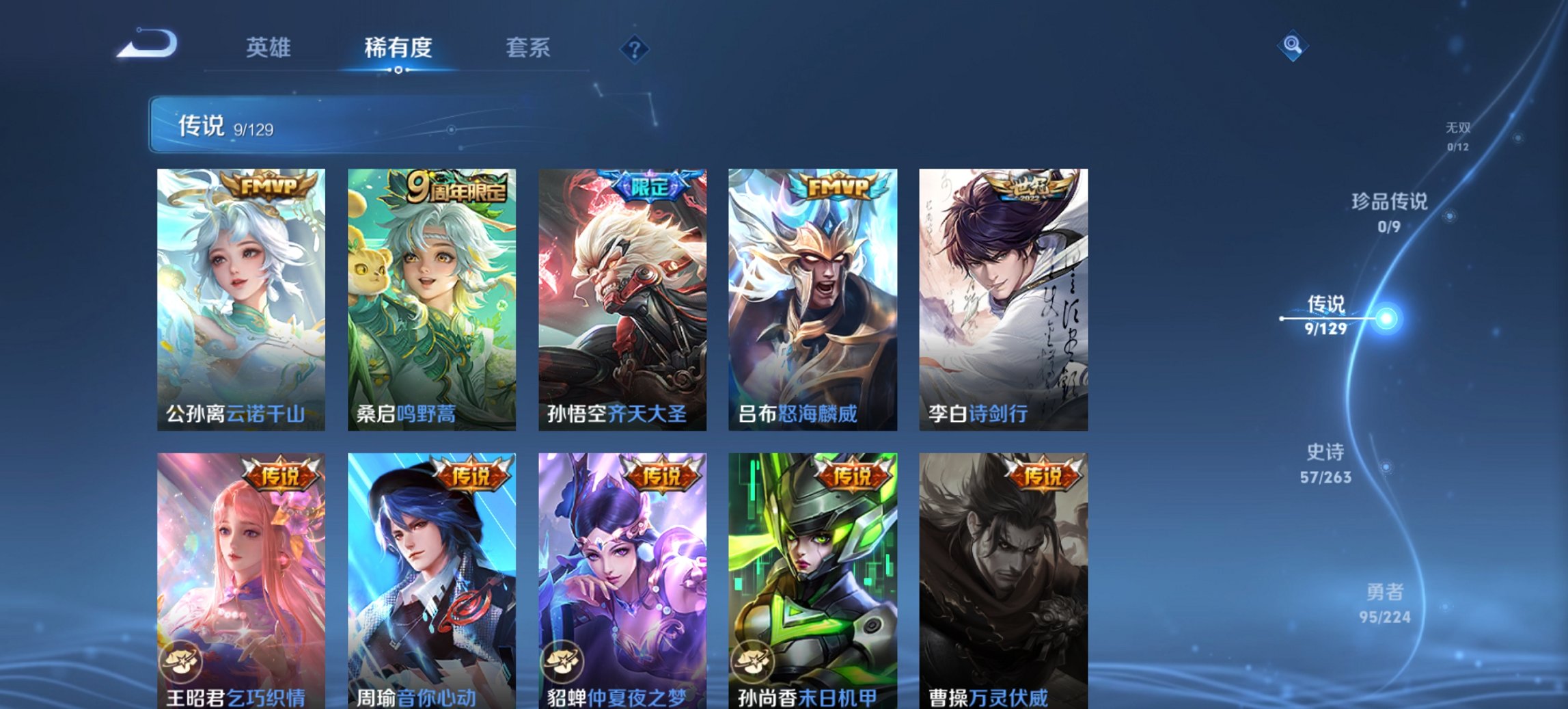 WZCMW3360187王者荣耀账号详情图3