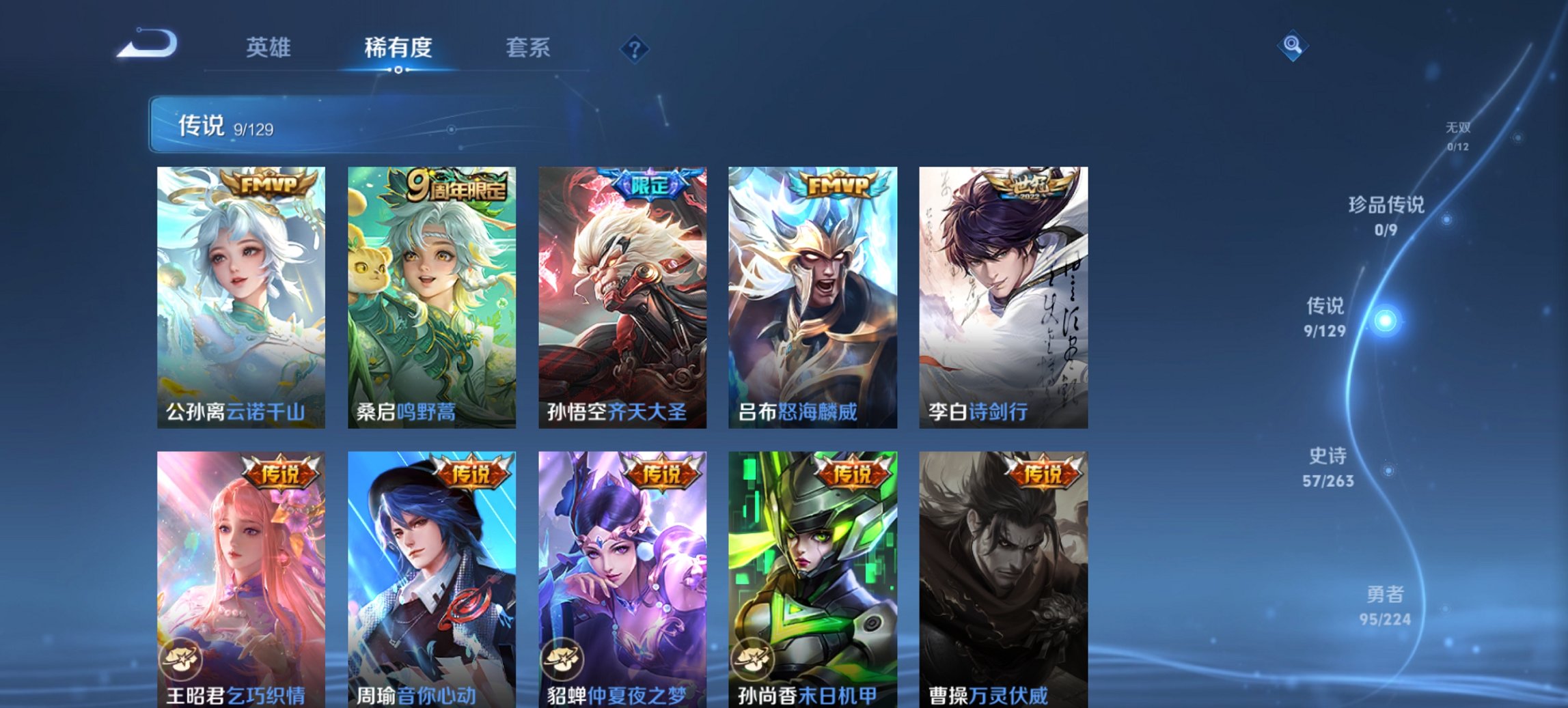 WZCMW3360187王者荣耀账号详情图9