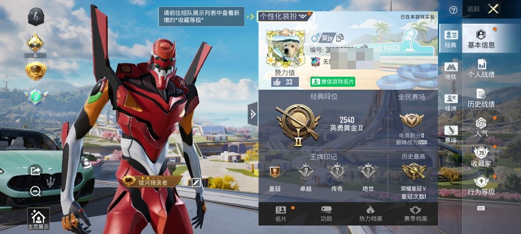 HPCMW3429831和平精英账号详情图8 HPCMW3429831和平精英账号详情图8