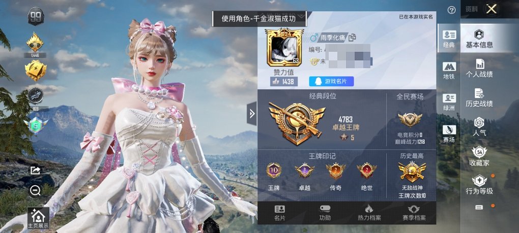 HPCMW3429828和平精英账号详情图2 HPCMW3429828和平精英账号详情图2