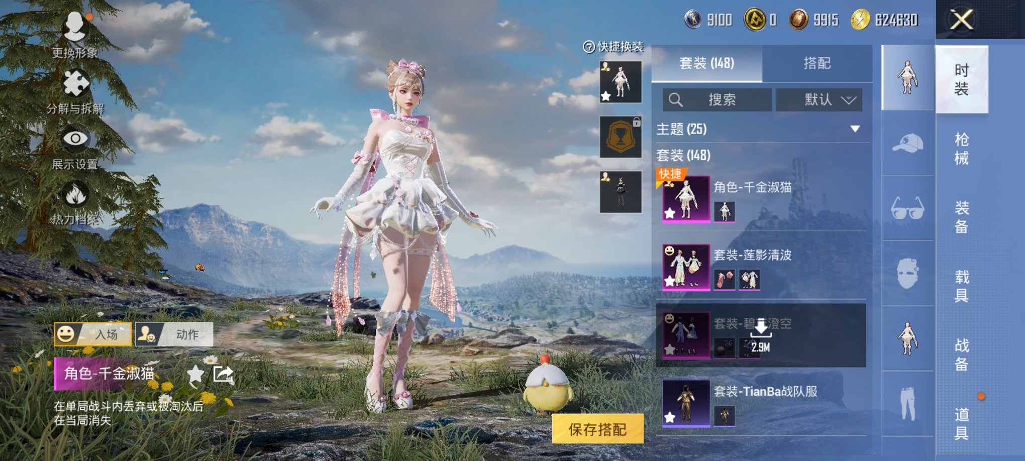 HPCMW3429828和平精英账号详情图3 HPCMW3429828和平精英账号详情图3