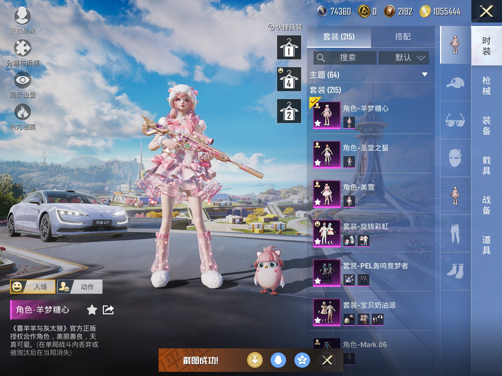 和平精英账号苹果QQ1载具-215套装-288枪皮-【都市猎人满级心之恋语AKM星际浪客 10特效枪7粉装1载具 秒换绑