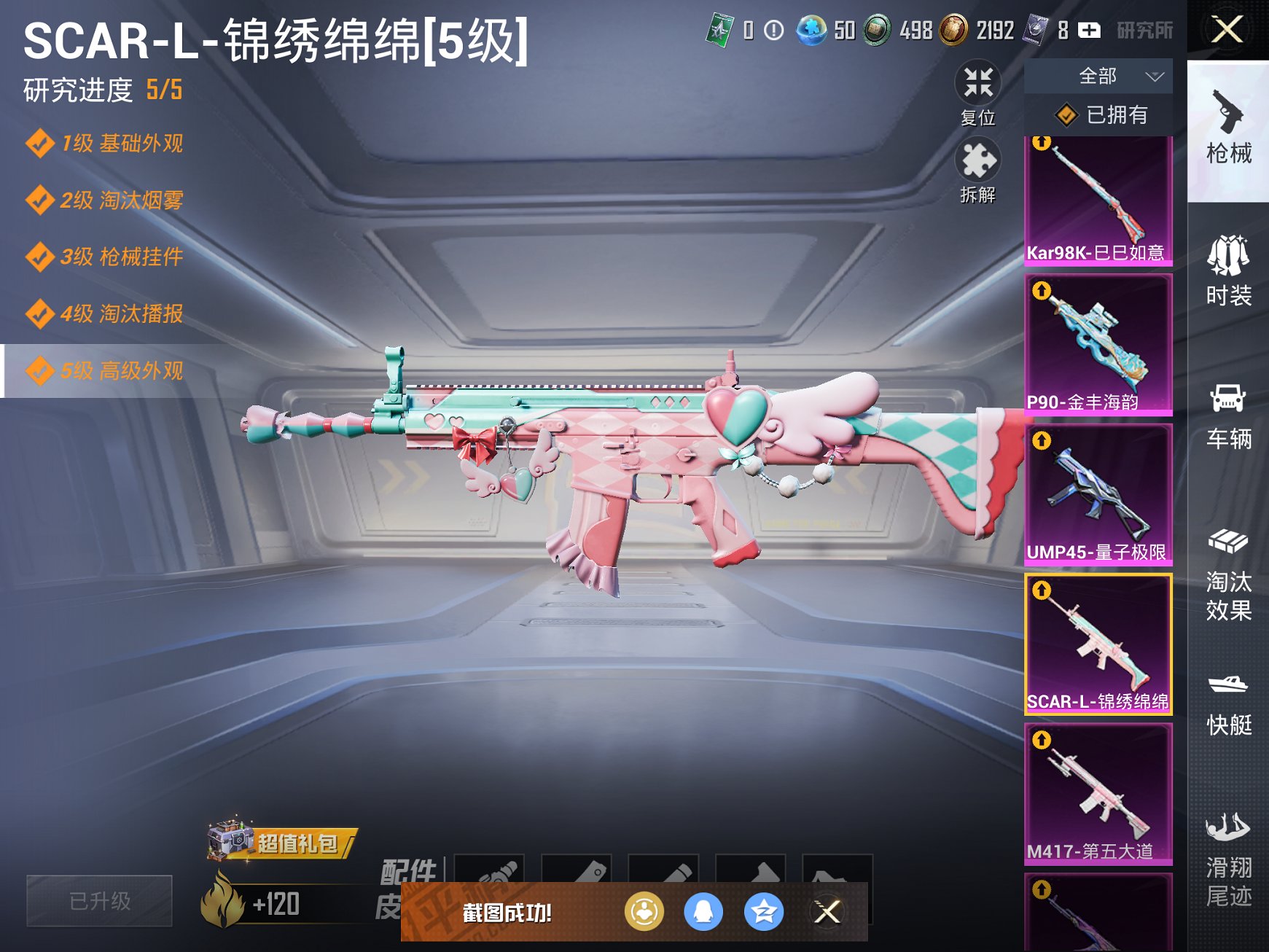 HPCMW3420407和平精英账号详情图3 HPCMW3420407和平精英账号详情图3