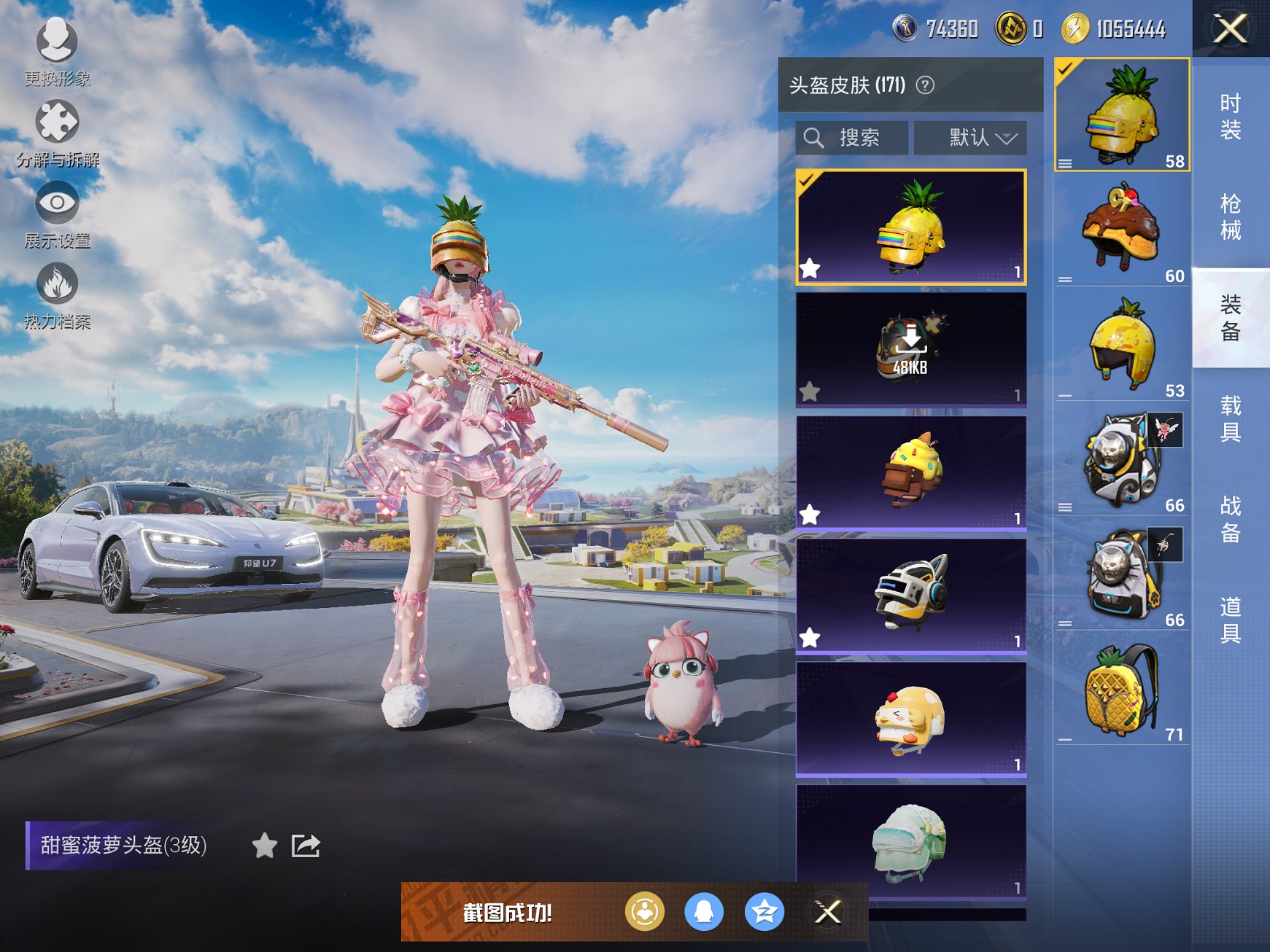 HPCMW3420407和平精英账号详情图4 HPCMW3420407和平精英账号详情图4