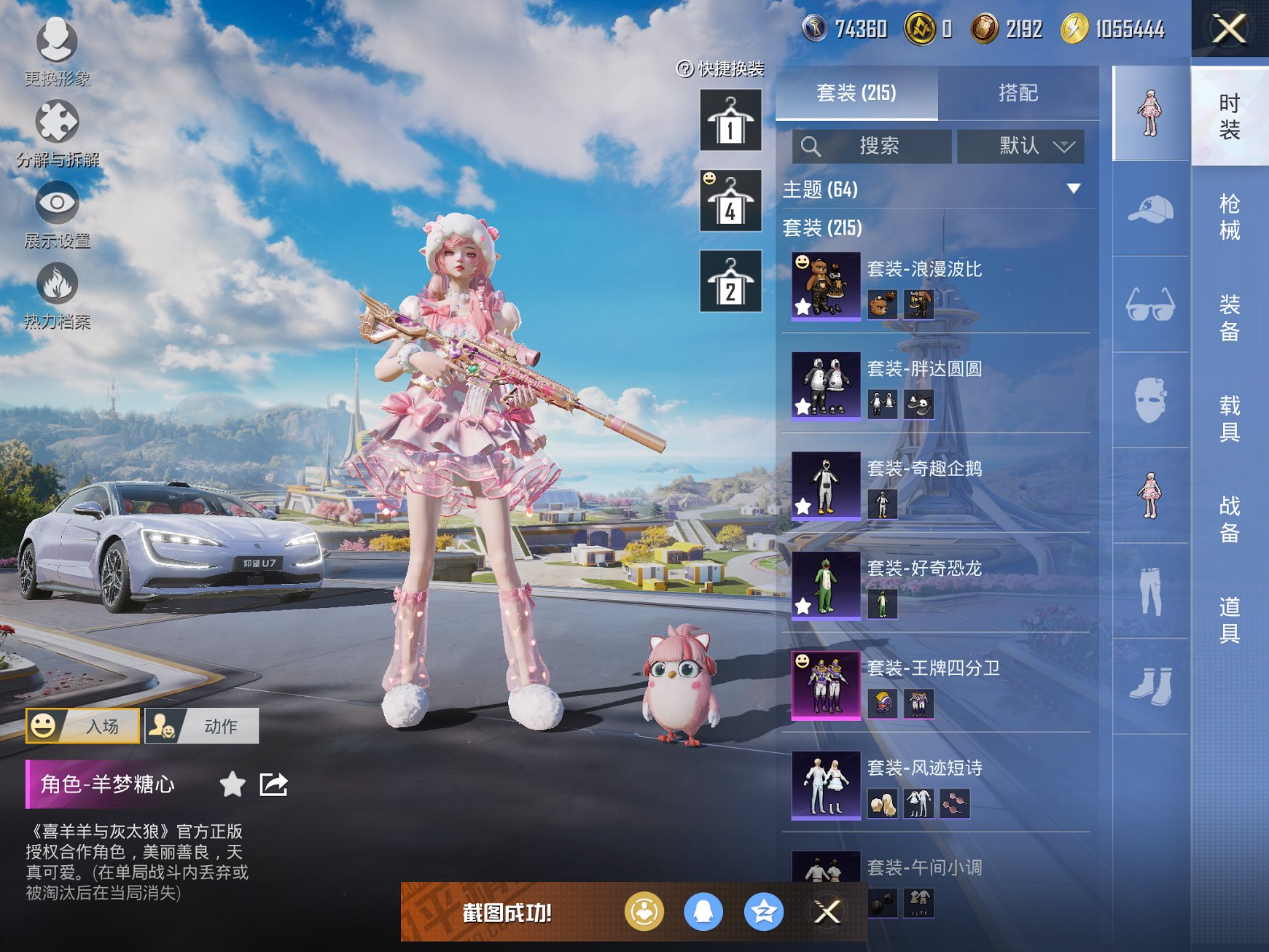 HPCMW3420407和平精英账号详情图7 HPCMW3420407和平精英账号详情图7