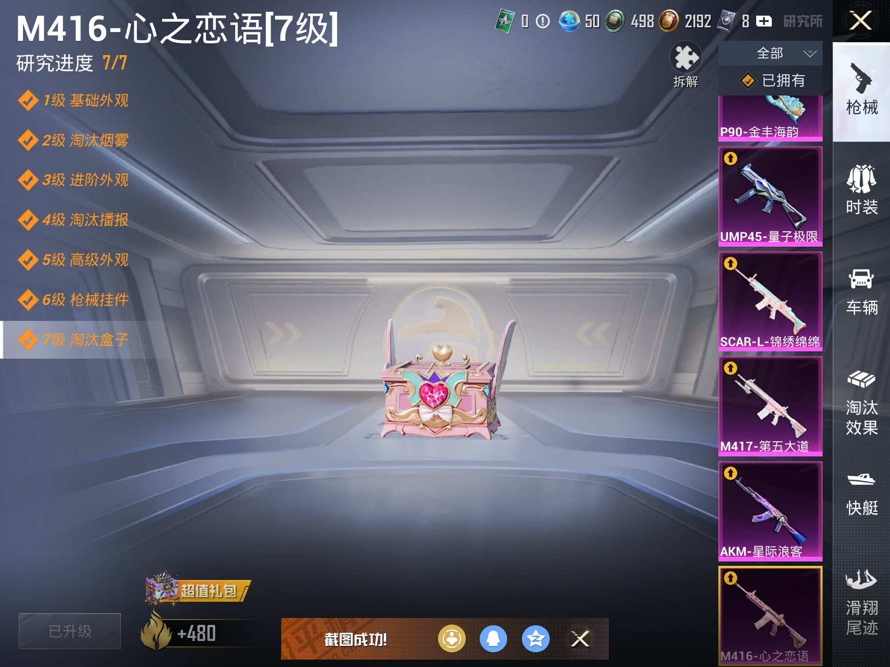 HPCMW3420407和平精英账号详情图8 HPCMW3420407和平精英账号详情图8