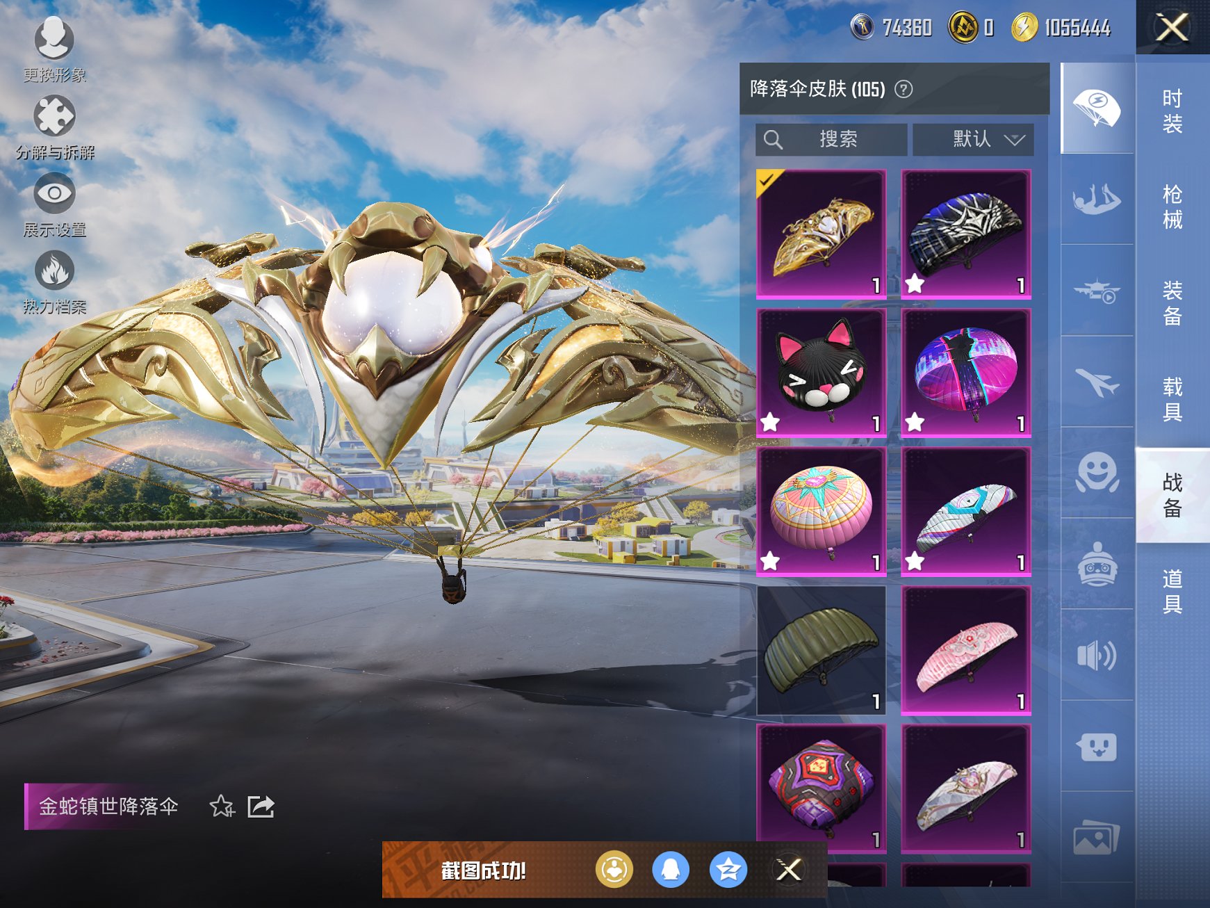 HPCMW3420407和平精英账号详情图13 HPCMW3420407和平精英账号详情图13