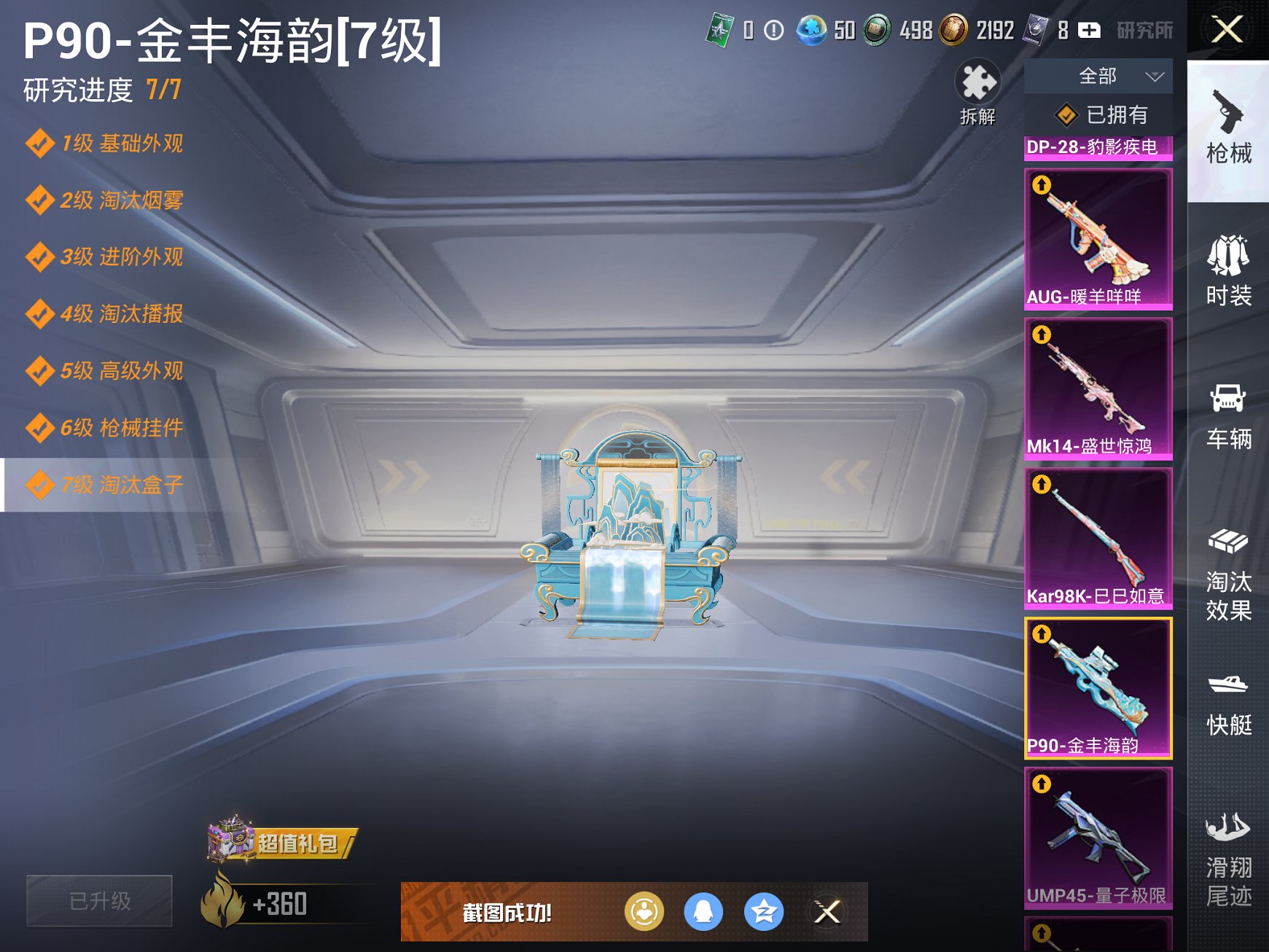 HPCMW3420407和平精英账号详情图14 HPCMW3420407和平精英账号详情图14