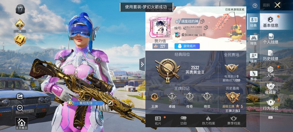 HPCMW3429829和平精英账号详情图6 HPCMW3429829和平精英账号详情图6