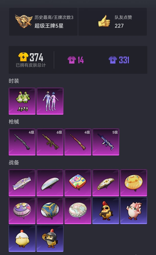 HPCMW3429829和平精英账号详情图9 HPCMW3429829和平精英账号详情图9