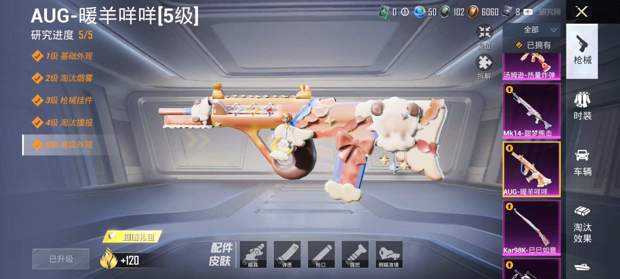 HPCMW3429825和平精英账号详情图2 HPCMW3429825和平精英账号详情图2