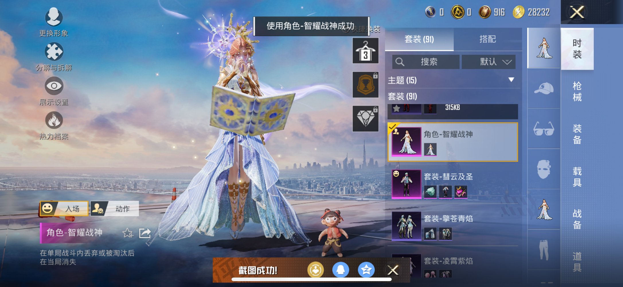 和平精英账号苹果QQ0载具-91套装-101枪皮-可二次【赤蝎幽灵红眼罩3特效枪2粉装 秒换绑不用等】 苹果Q区-274