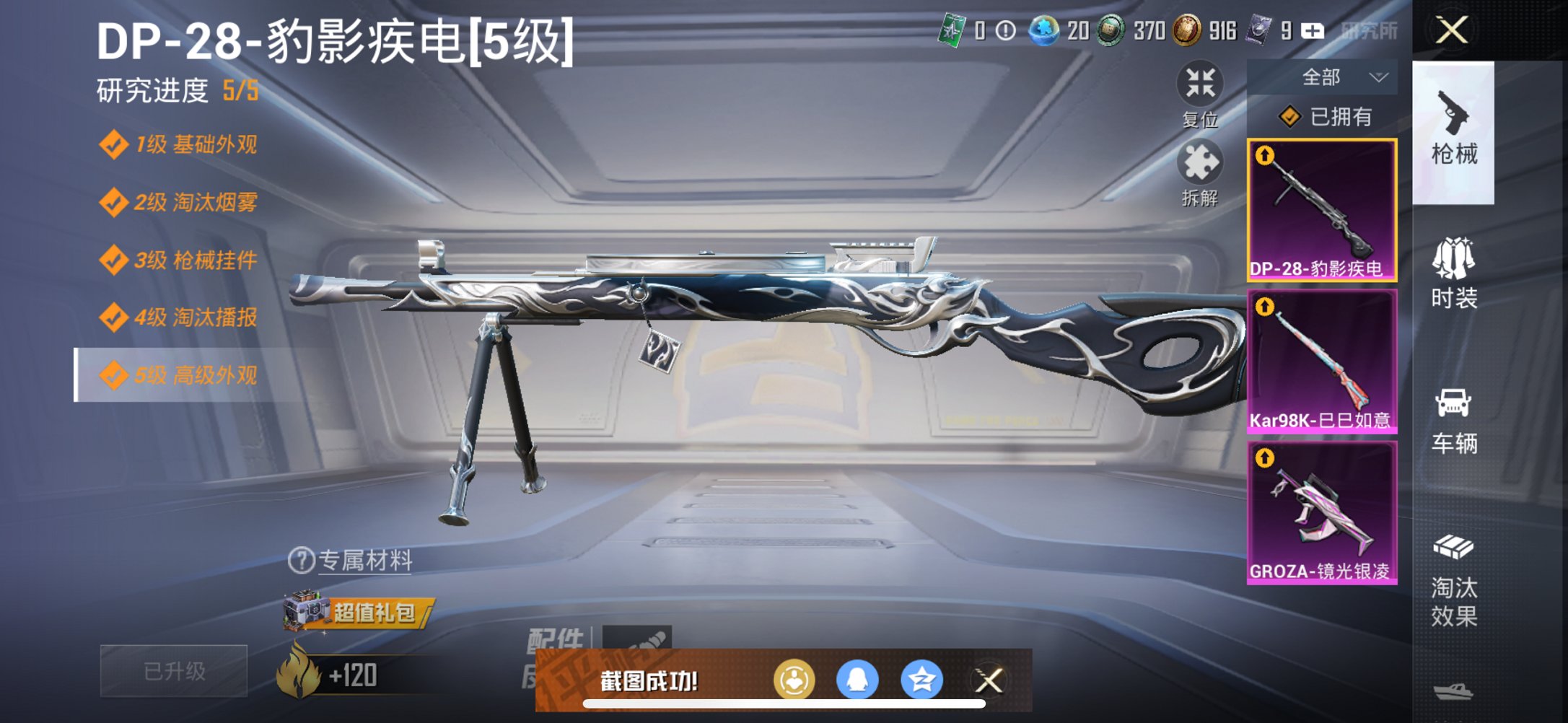 HPCMW3429815和平精英账号详情图2 HPCMW3429815和平精英账号详情图2