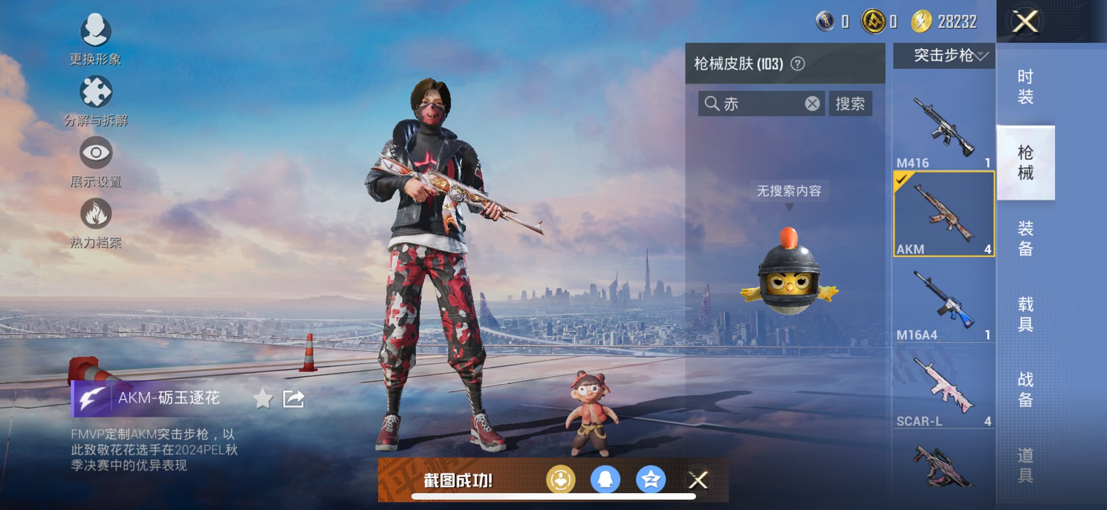 HPCMW3429815和平精英账号详情图13 HPCMW3429815和平精英账号详情图13