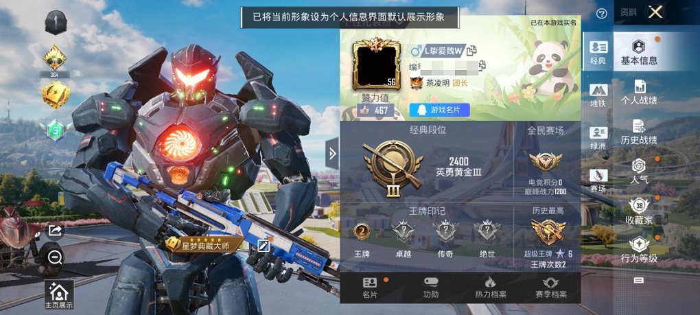 HPCMW3429817和平精英账号详情图3