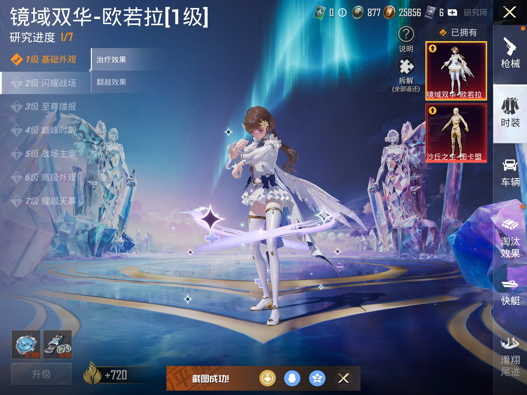 和平精英账号苹果QQ2载具-176套装-255枪皮-可二次【老火箭少女101 2红装4级图卡盟战神框金鞋 15特效枪14