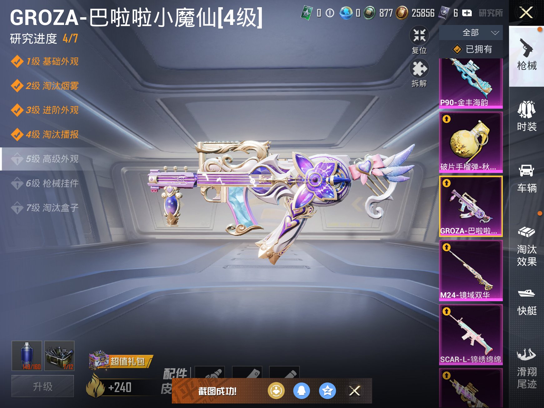 HPCMW3420301和平精英账号详情图7 HPCMW3420301和平精英账号详情图7