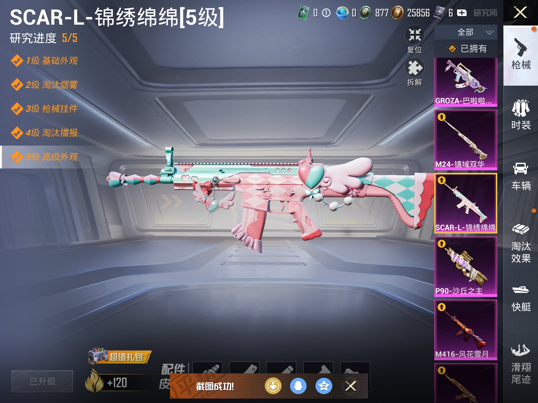 HPCMW3420301和平精英账号详情图8 HPCMW3420301和平精英账号详情图8