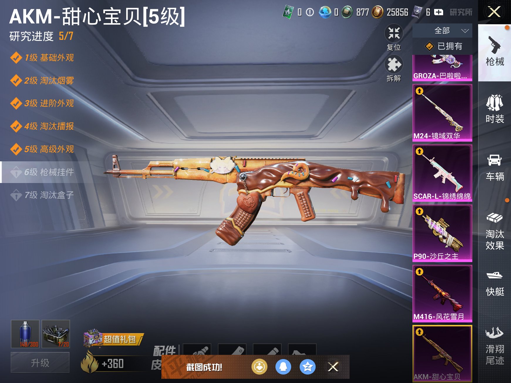 HPCMW3420301和平精英账号详情图17 HPCMW3420301和平精英账号详情图17